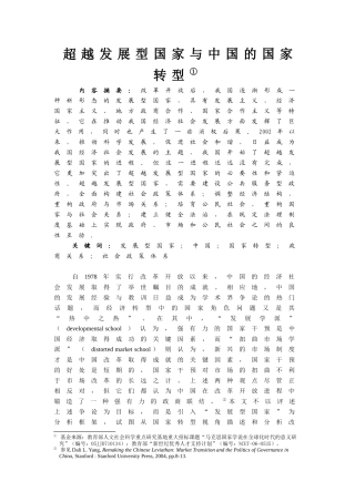 超越发展型国家与中国的国家转型分析研究  工商管理专业
