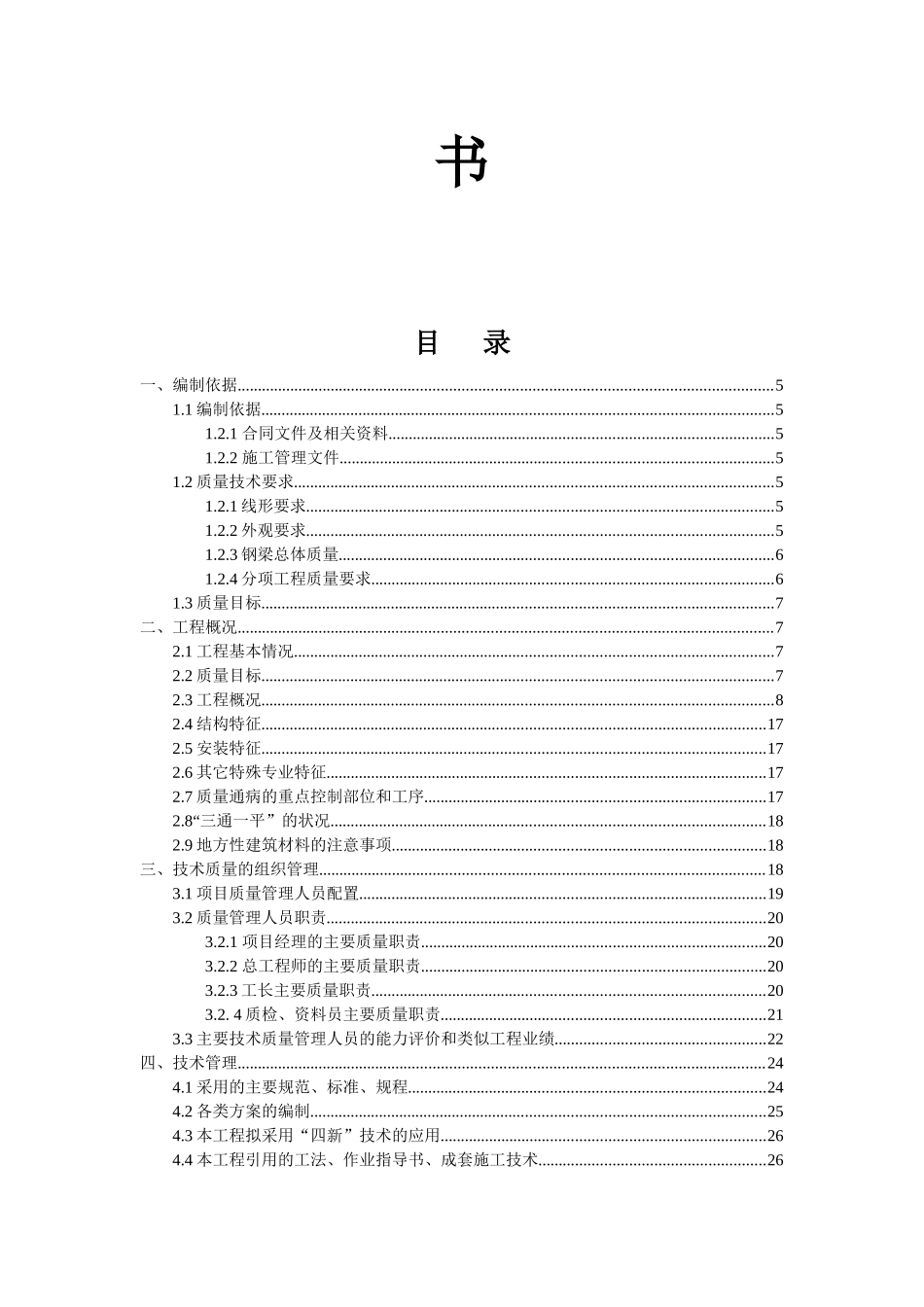 成都市三环路人行天桥建设工程技术质量策划_第2页
