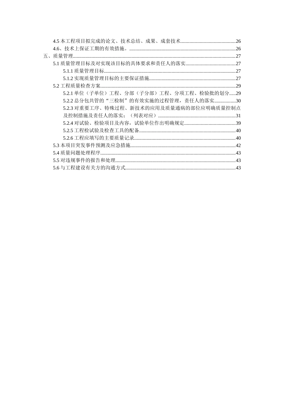 成都市三环路人行天桥建设工程技术质量策划_第3页