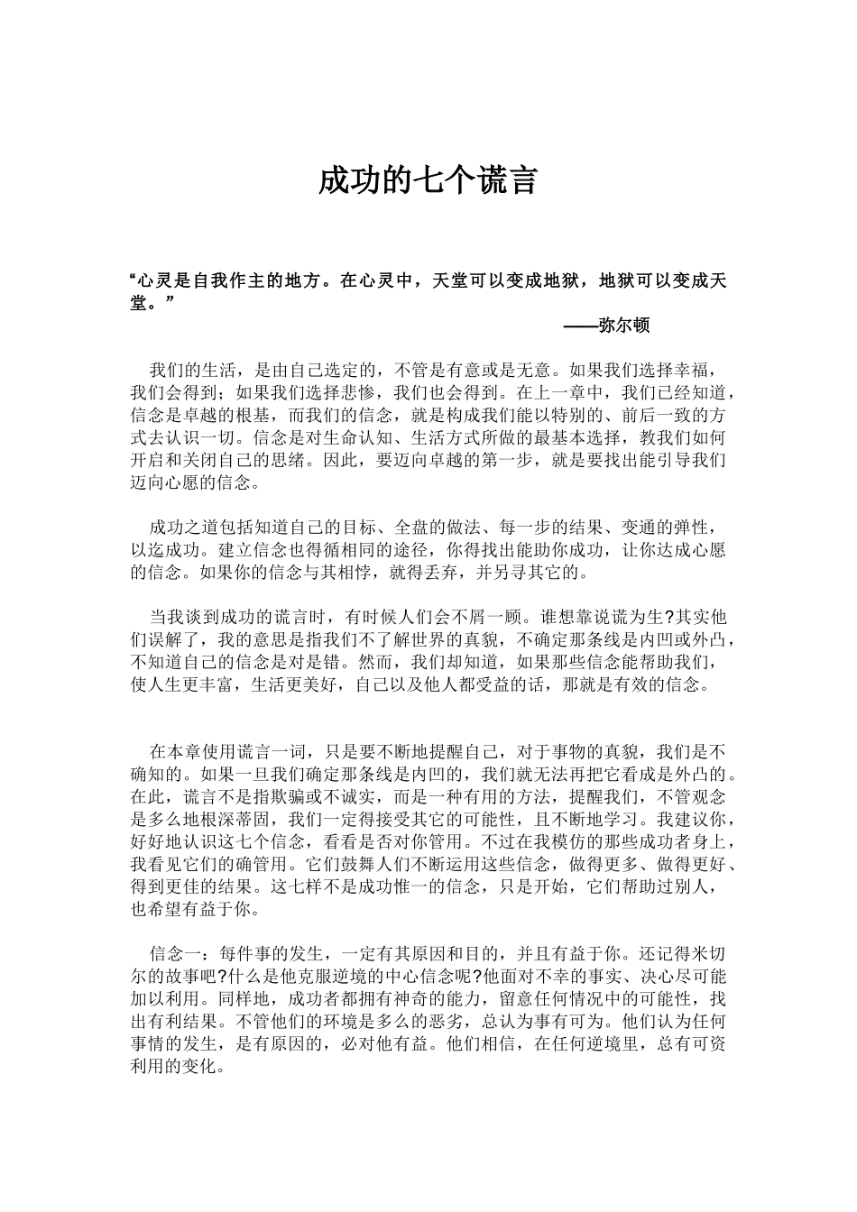 成功的七个谎言_第1页