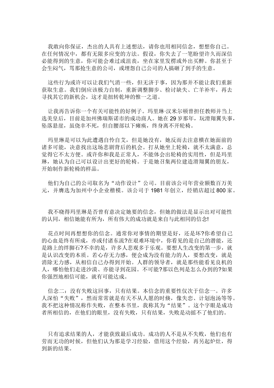 成功的七个谎言_第2页