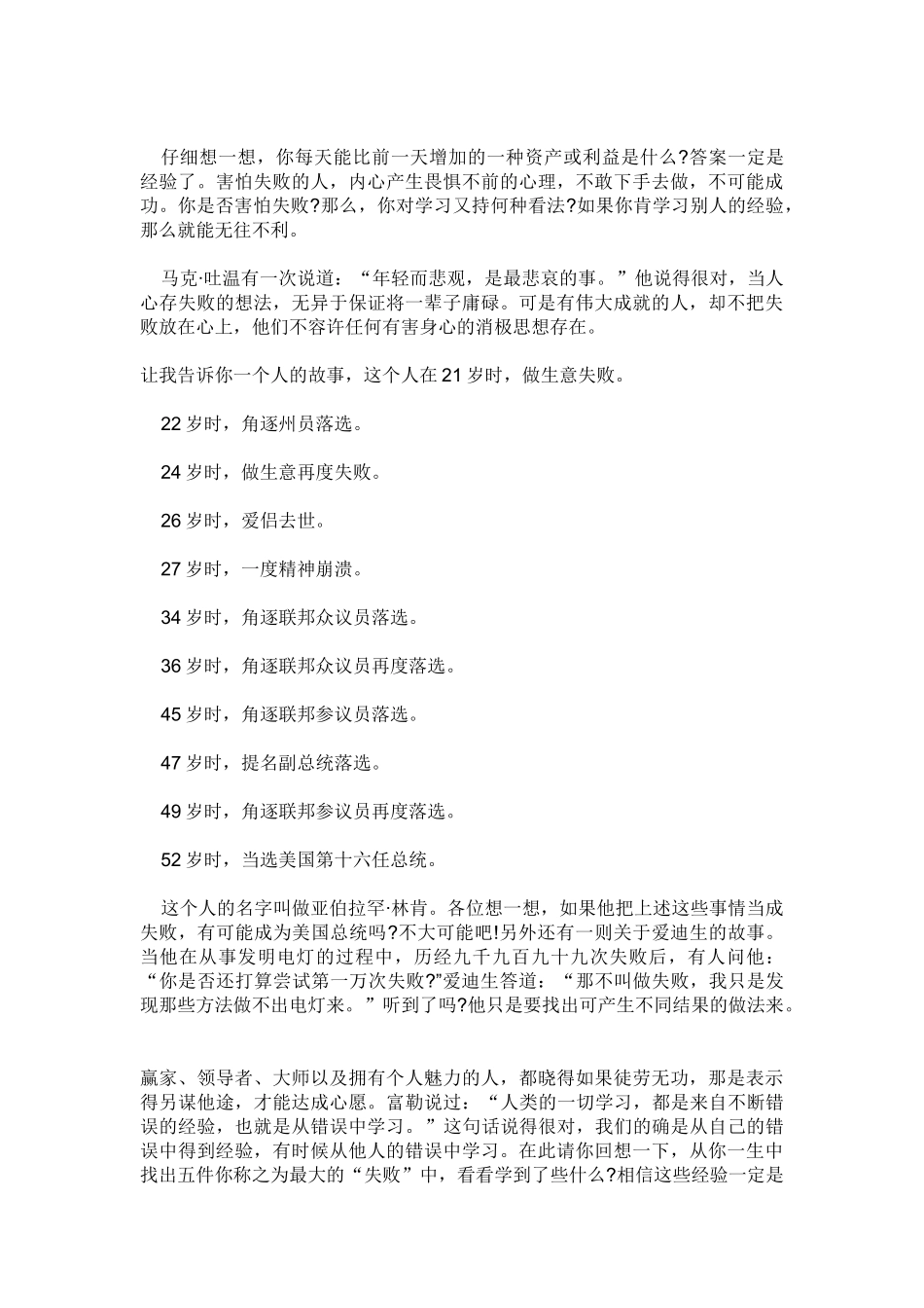 成功的七个谎言_第3页