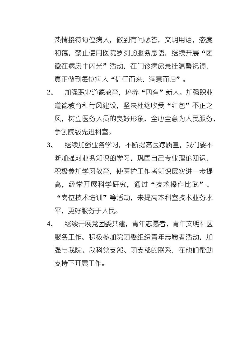 创建青年文明号工作计划_第2页