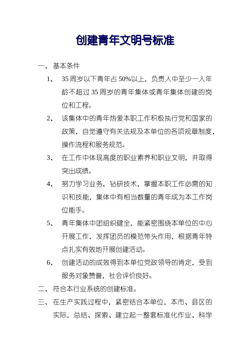 创建青年文明号工作计划_第3页