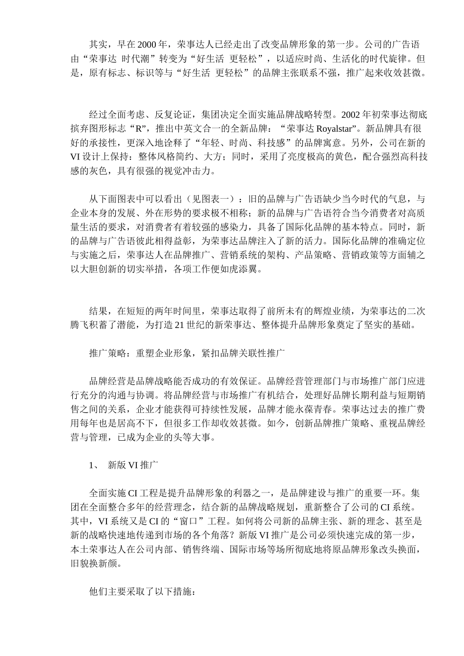 从荣事达到荣事达Royalstar的转型_第2页