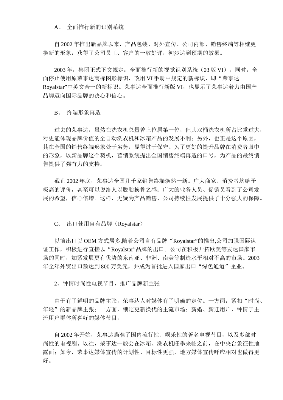 从荣事达到荣事达Royalstar的转型_第3页