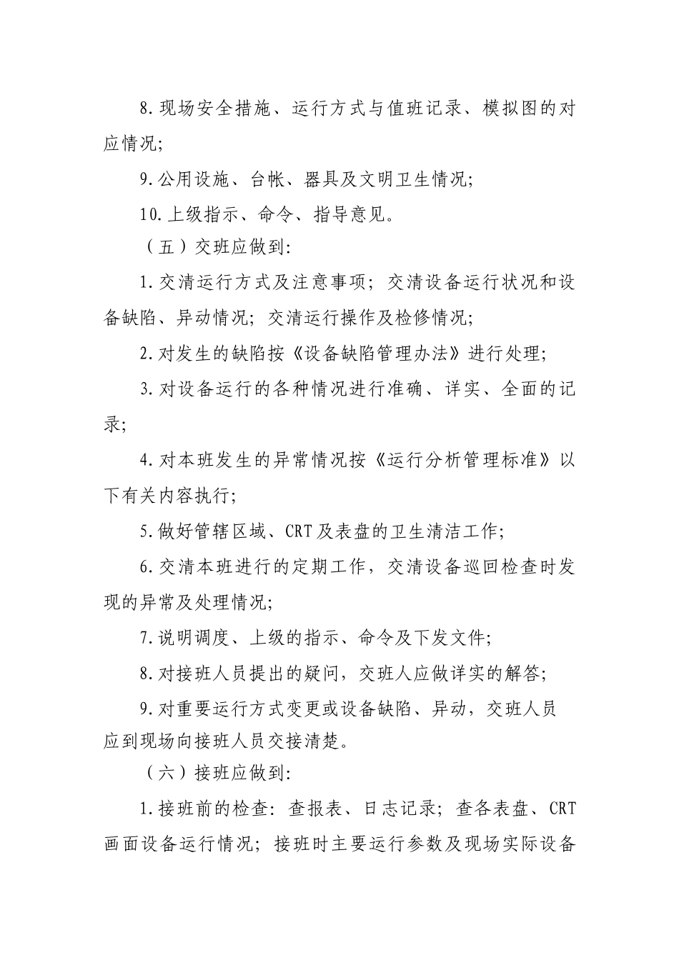 大唐集贤风力发电有限公司太阳山风电场三制管理办法_第3页