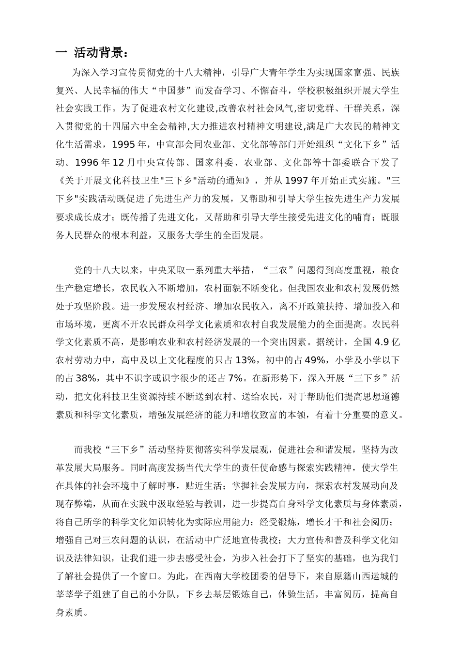 大学生暑期三下乡科技惠农策划_第3页