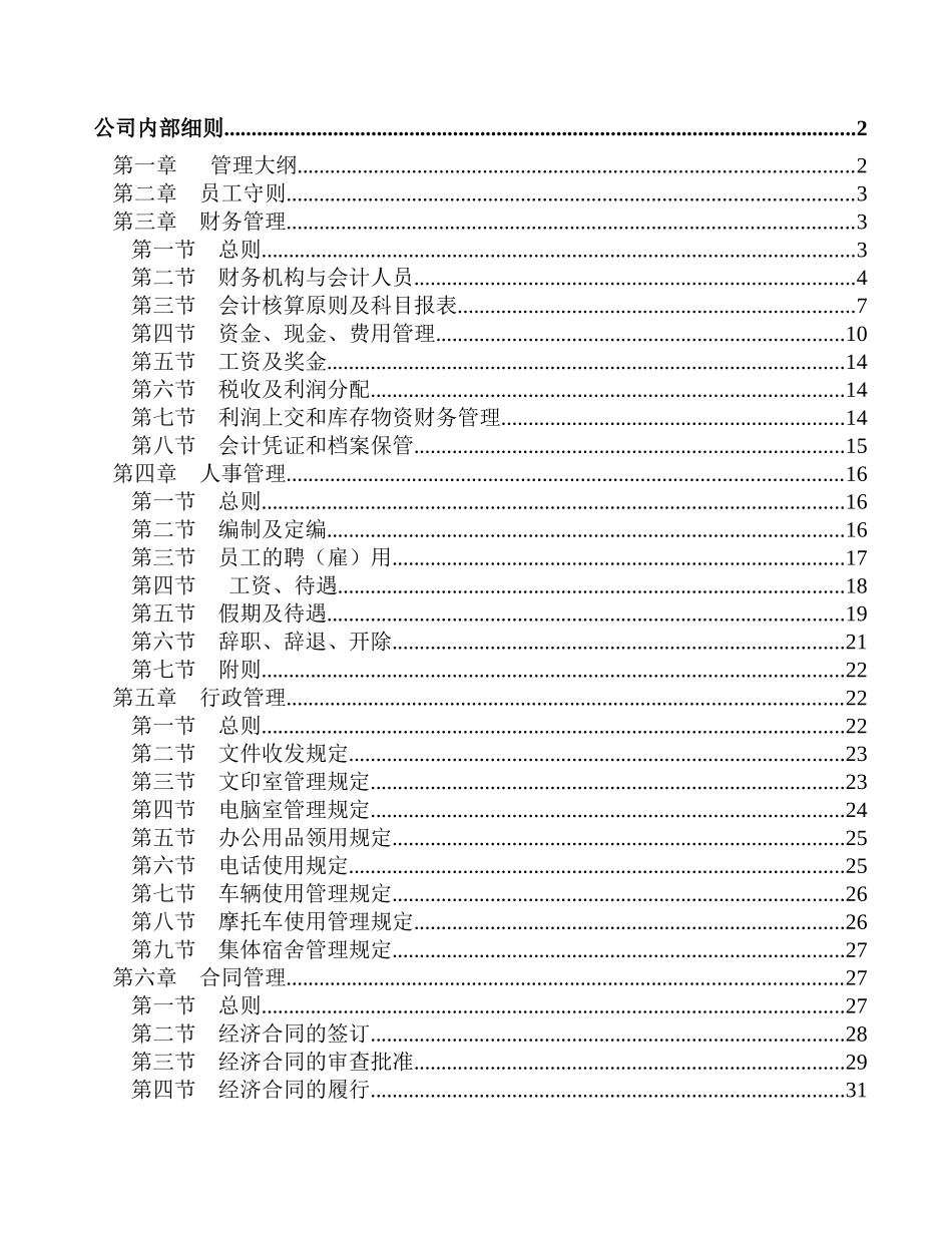 得X胜汽修公司管理制度_第2页