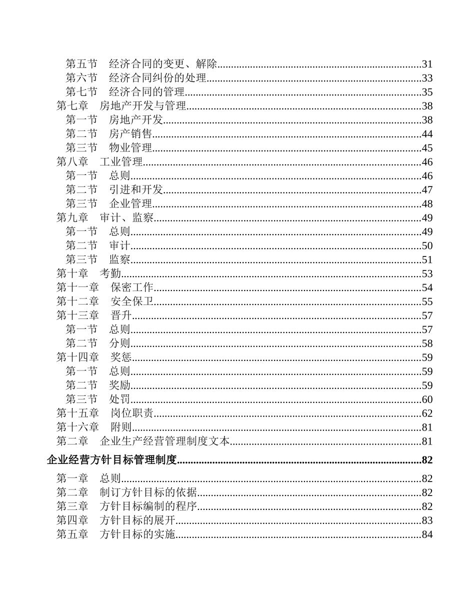 得X胜汽修公司管理制度_第3页