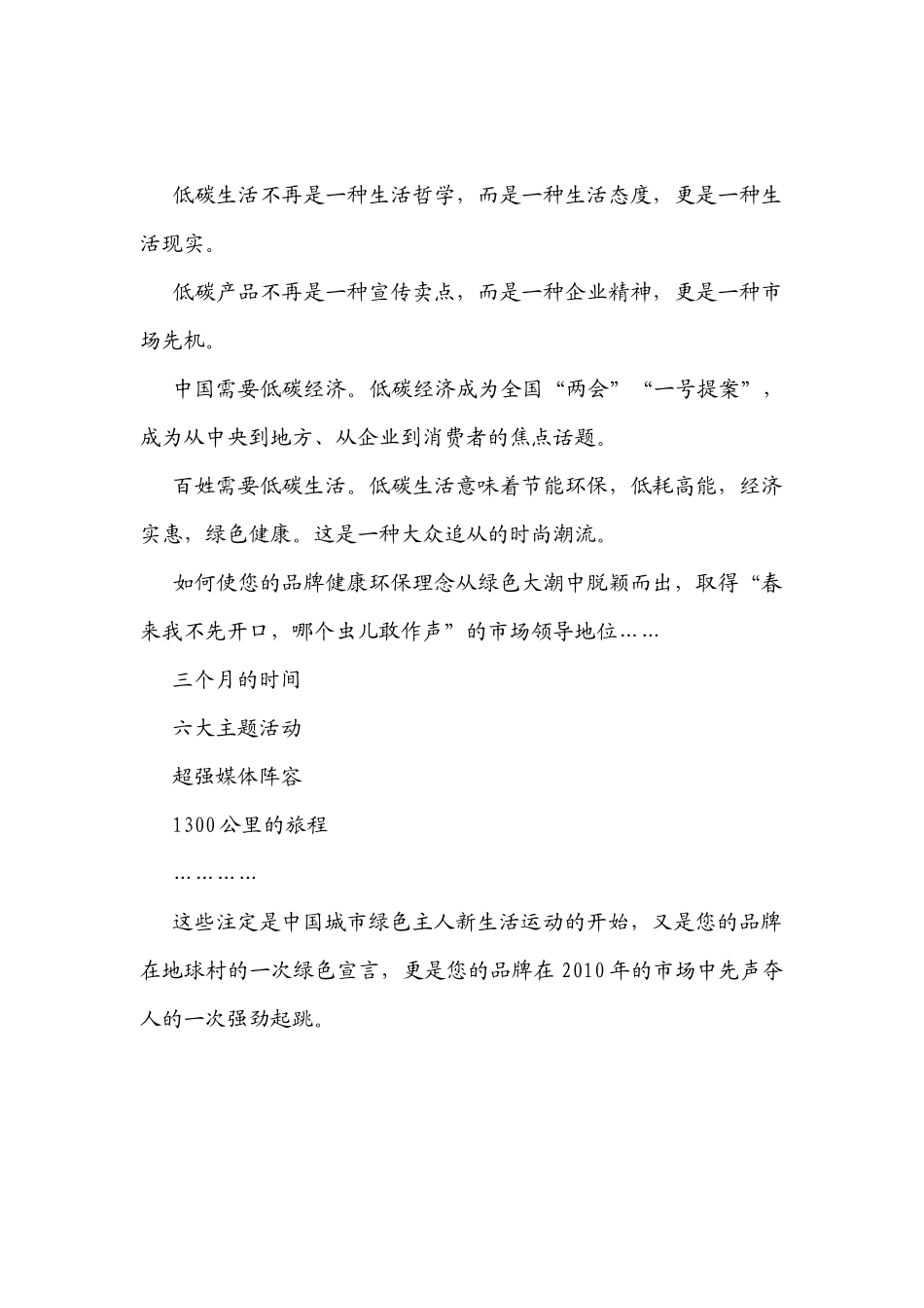 低碳生活大型实践行动骑车看世博招商书_第2页