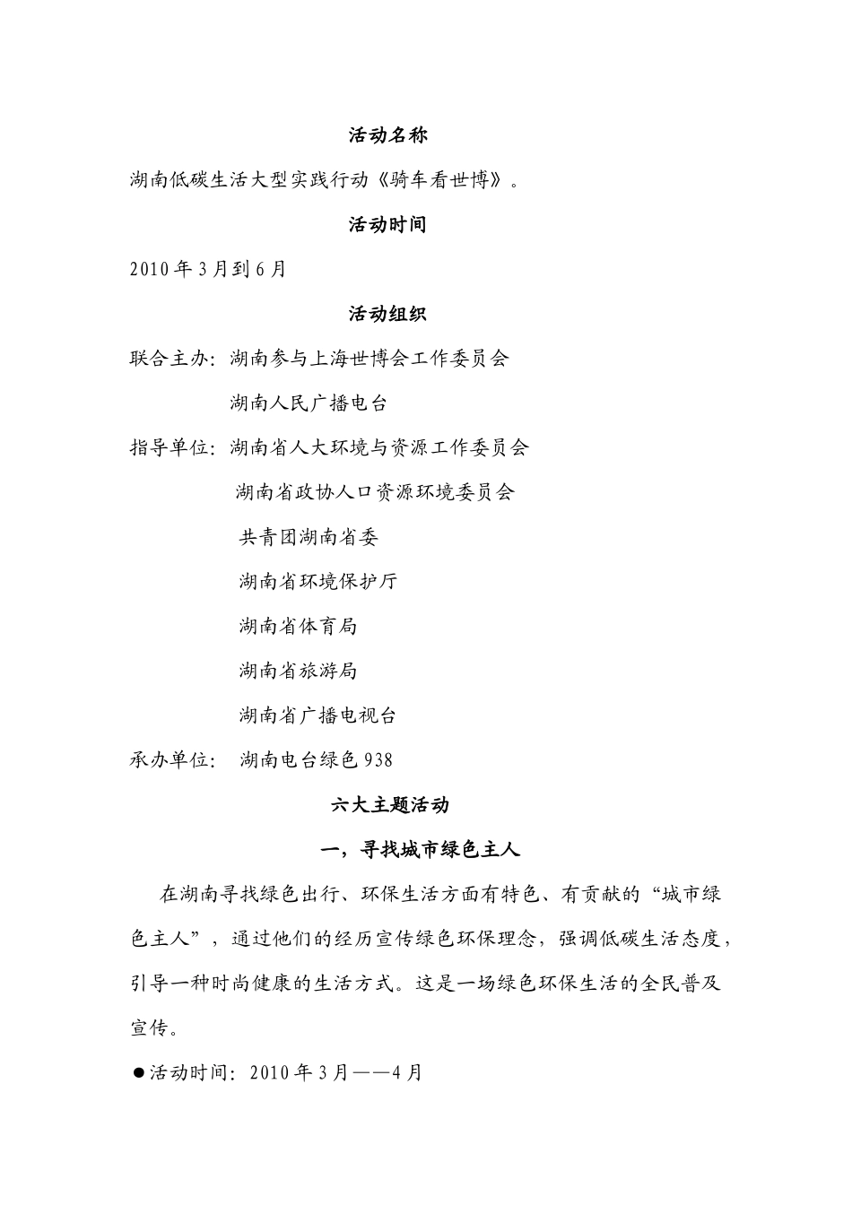 低碳生活大型实践行动骑车看世博招商书_第3页