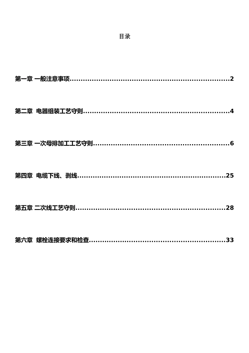 低压配电柜生产系列工艺守则_第2页