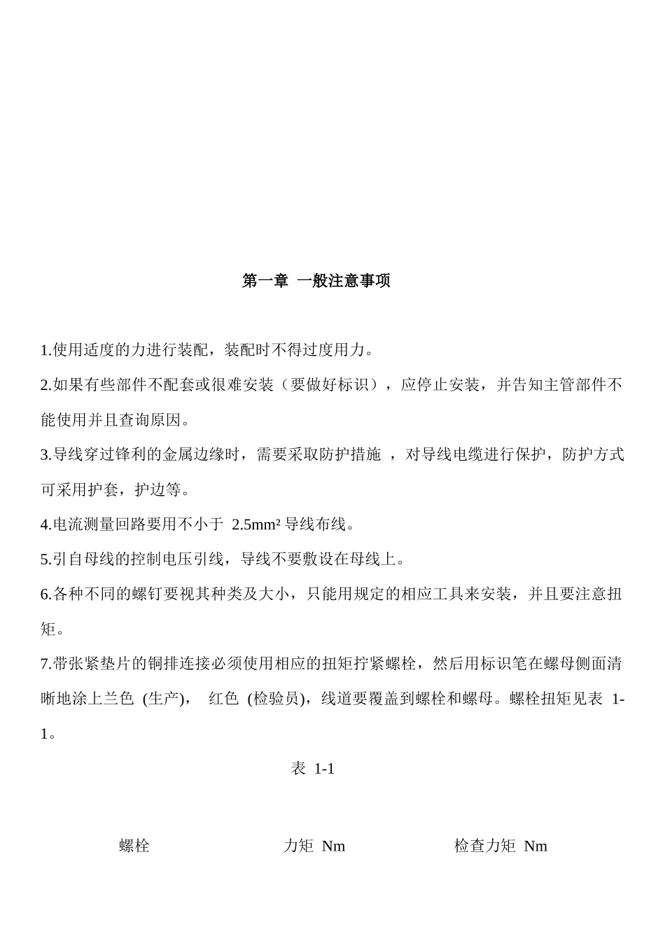 低压配电柜生产系列工艺守则_第3页