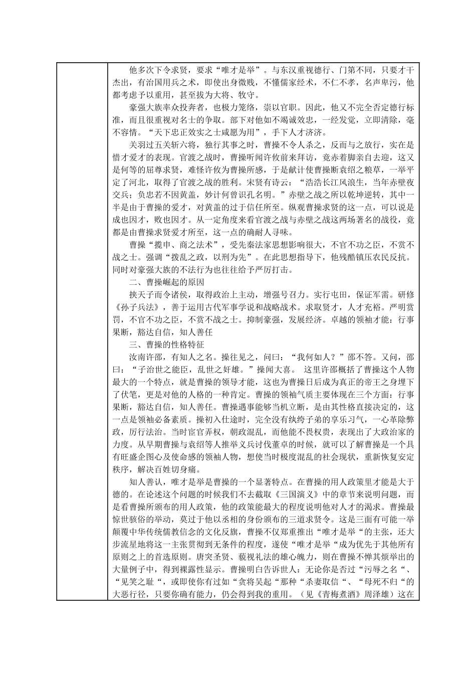 第六章三国精英三国领导篇_第2页