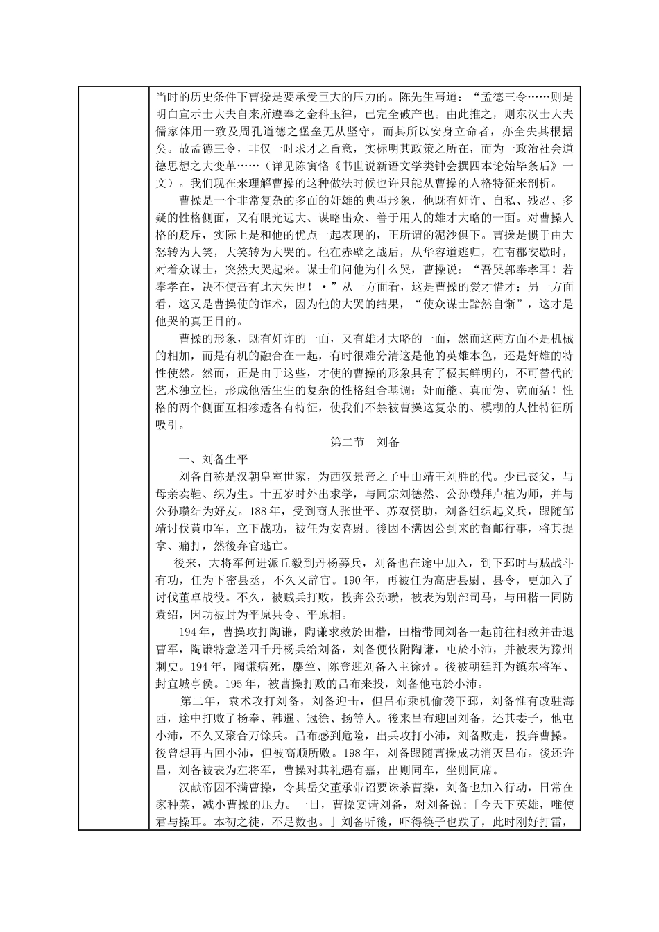 第六章三国精英三国领导篇_第3页