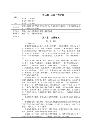 第六章三国精英三国领导篇