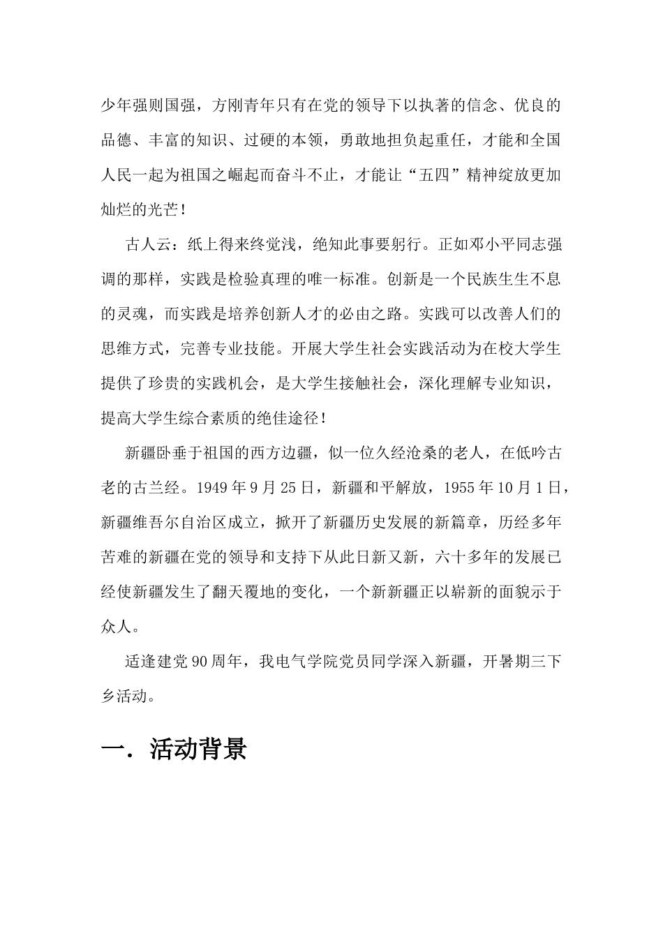 电气学院暑期社会实践活动三下乡策划 ——新疆_第2页