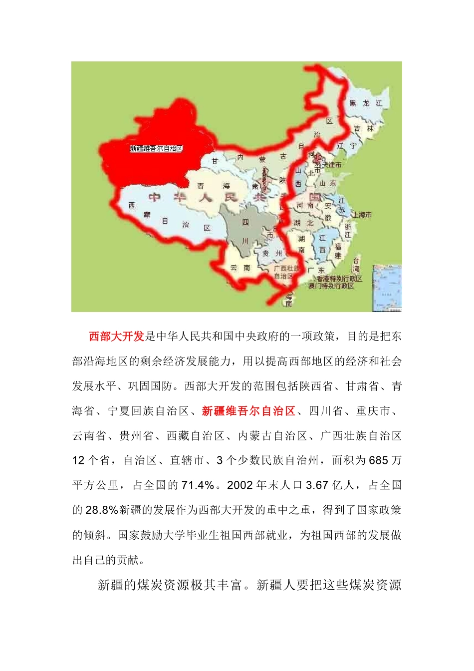 电气学院暑期社会实践活动三下乡策划 ——新疆_第3页