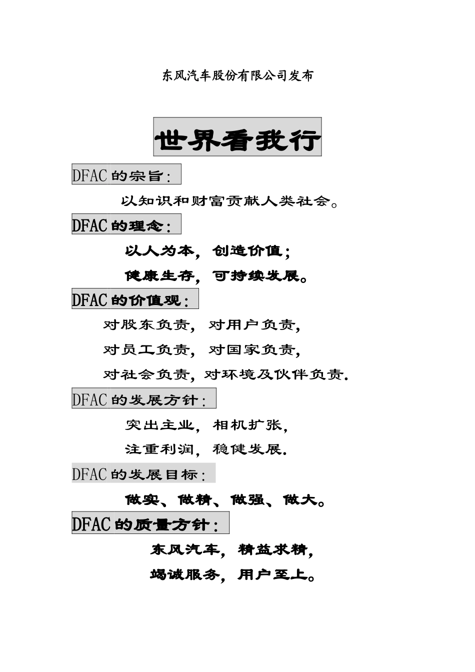 东风汽车股份有限公司供应商管理手册_第2页