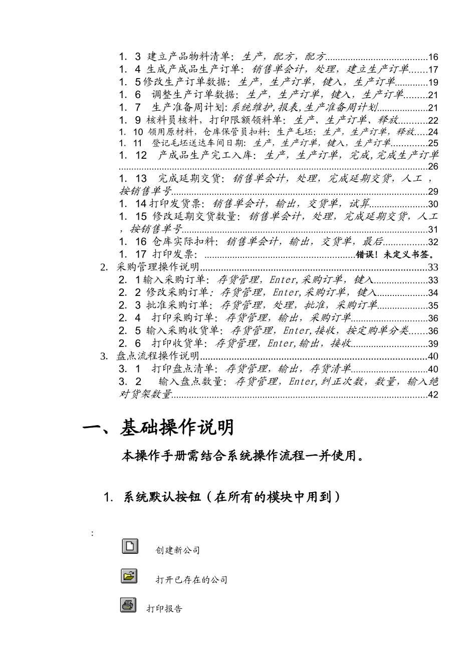 东风汽车有限公司刃量具厂Exact-ERP系统操作手册_第2页