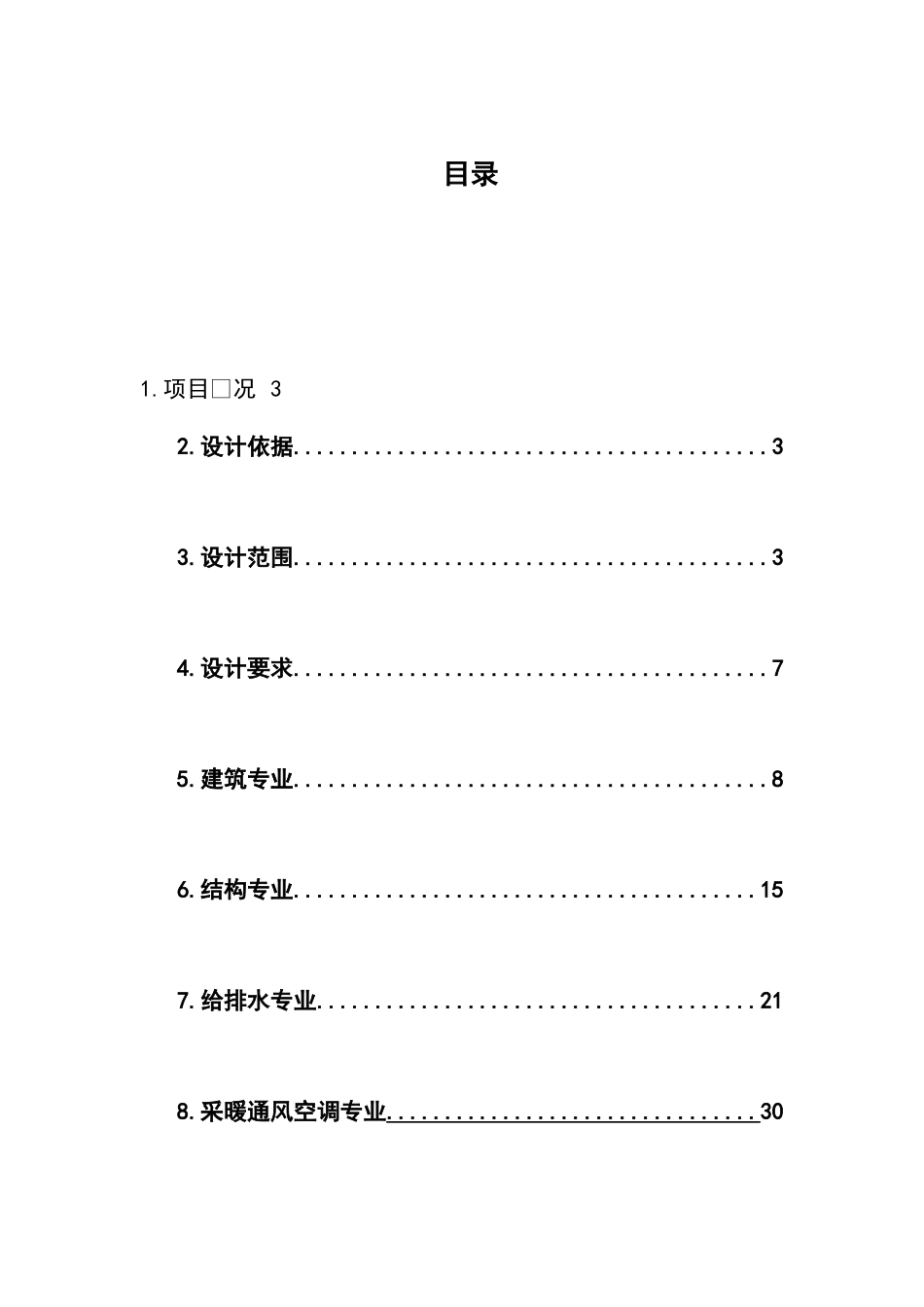 东阳市三阳银泰城项目购物中心初设及施工图设计任务书_第2页