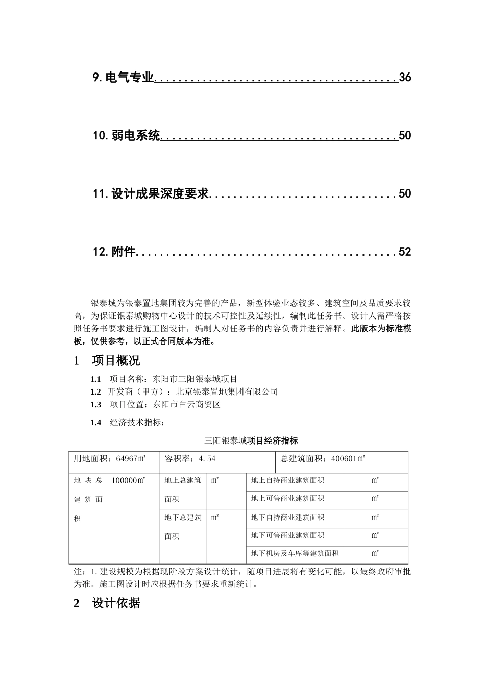 东阳市三阳银泰城项目购物中心初设及施工图设计任务书_第3页