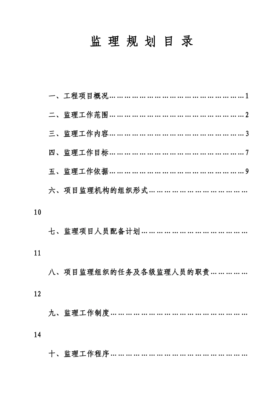 二期增资扩产项目开发厂房工程开发厂房规划_第1页