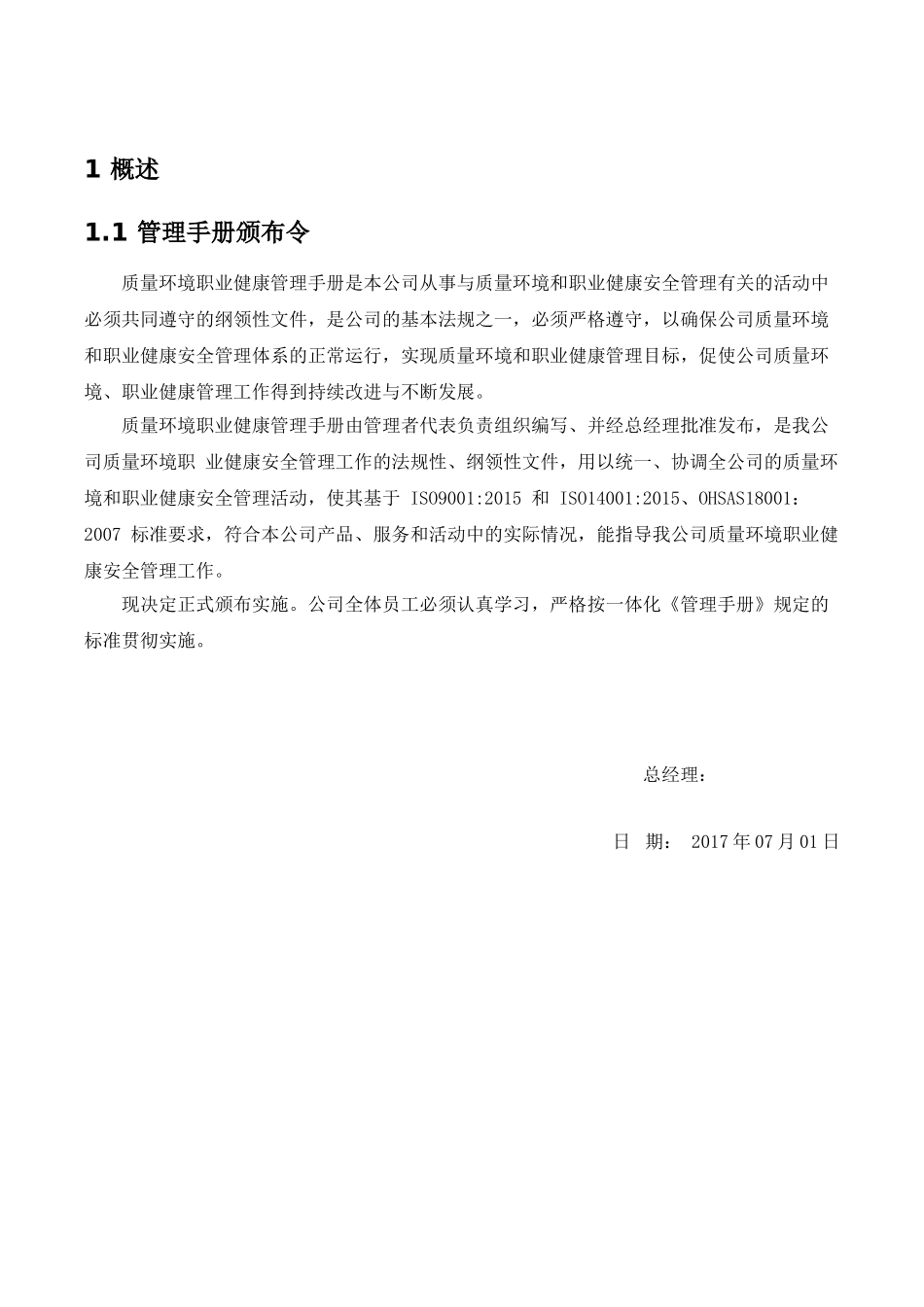 阀门制造生产公司企业三合一管理手册_第3页