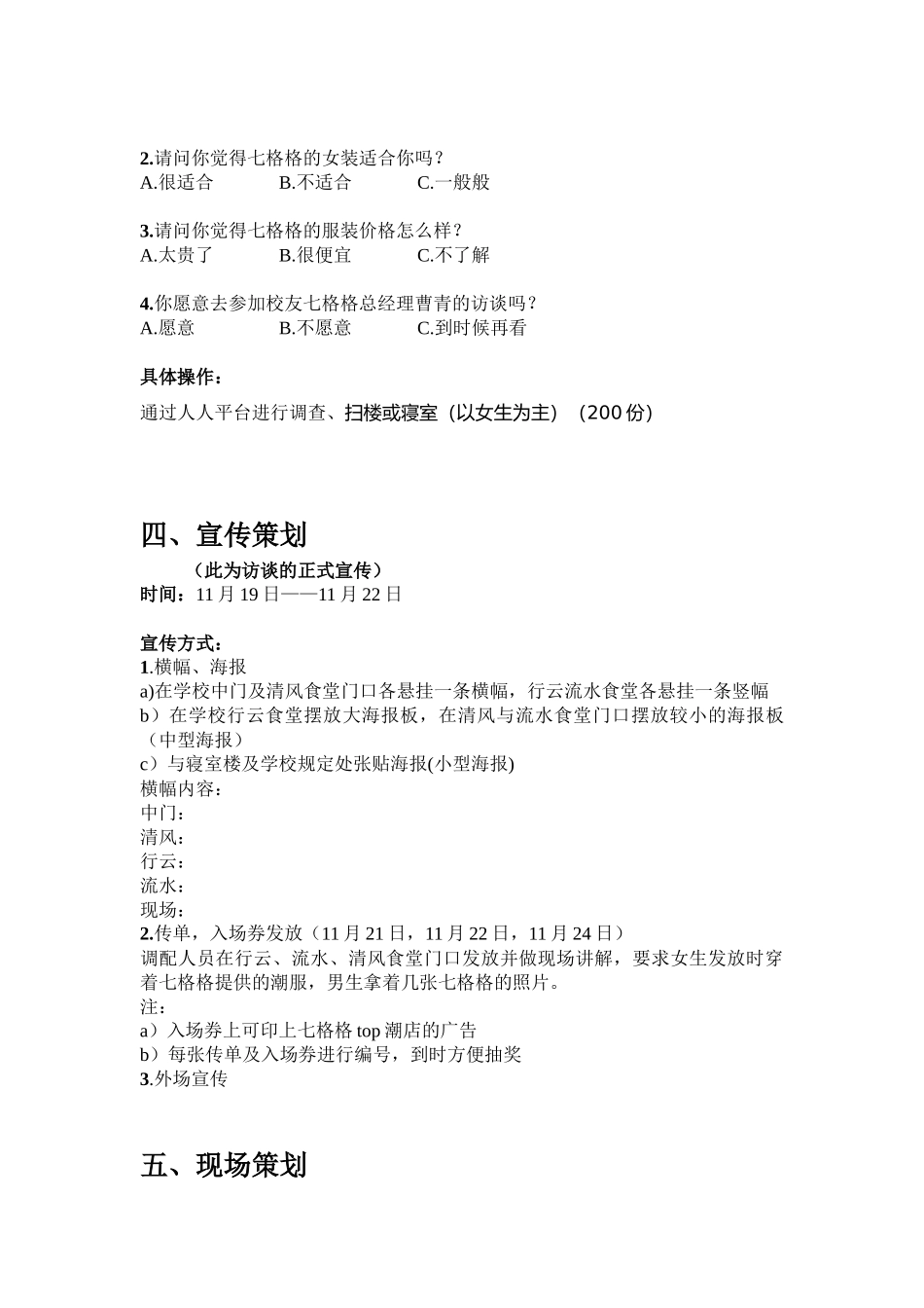 访谈：“七格格”曹青策划书_第3页