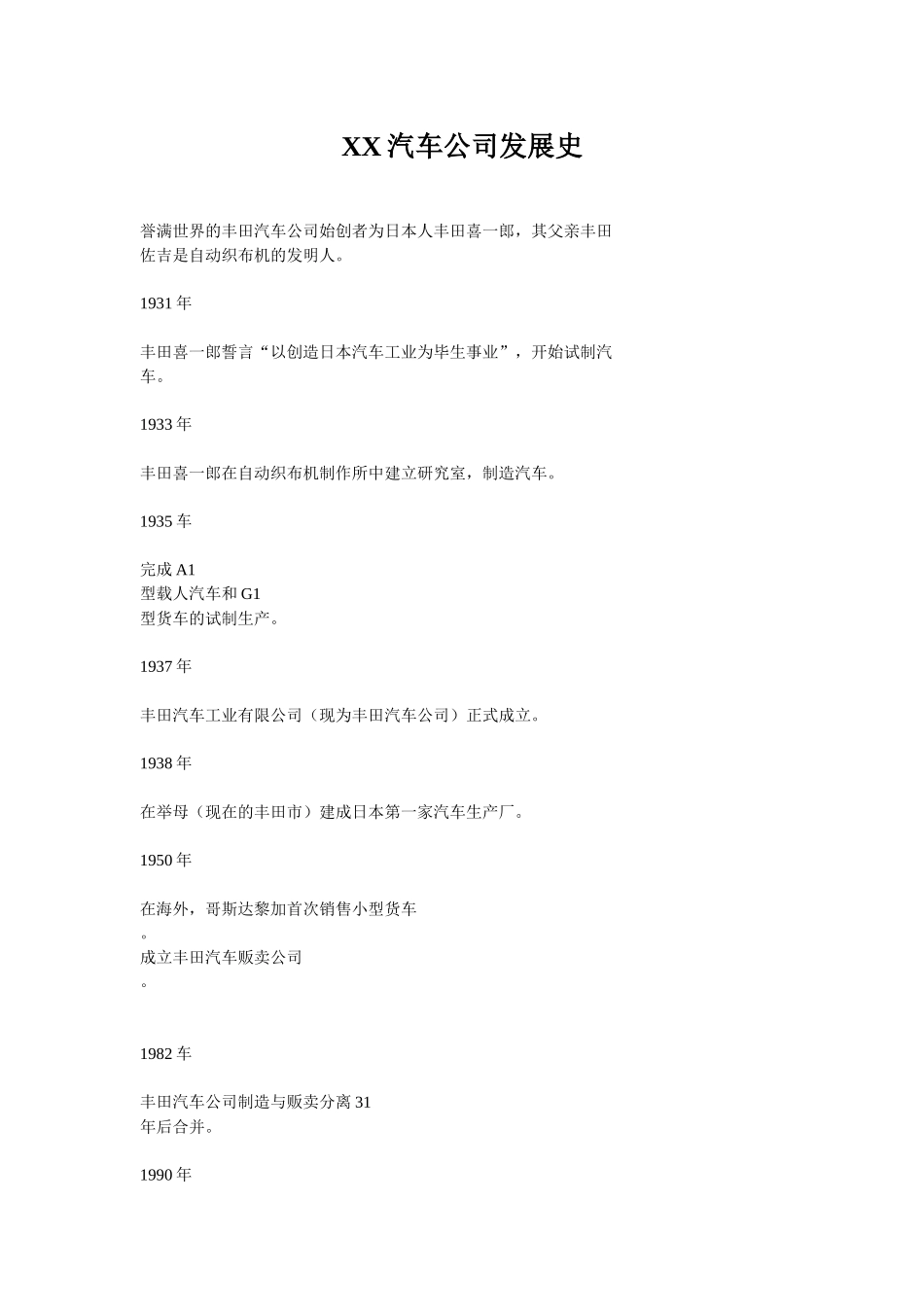 丰田汽车公司发展史_第1页