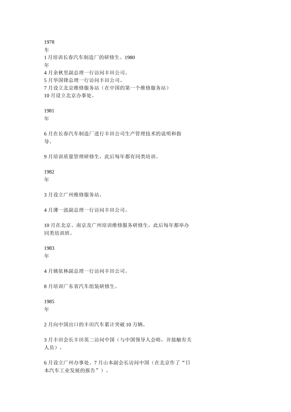 丰田汽车公司发展史_第3页