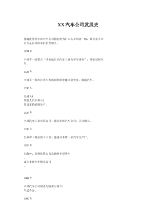 丰田汽车公司发展史