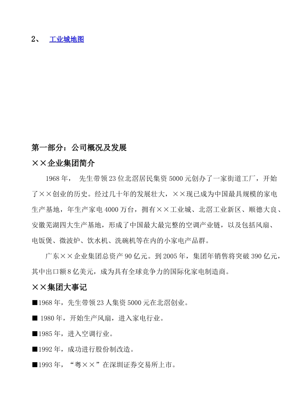 风扇制造公司企业集团员工手册_第2页