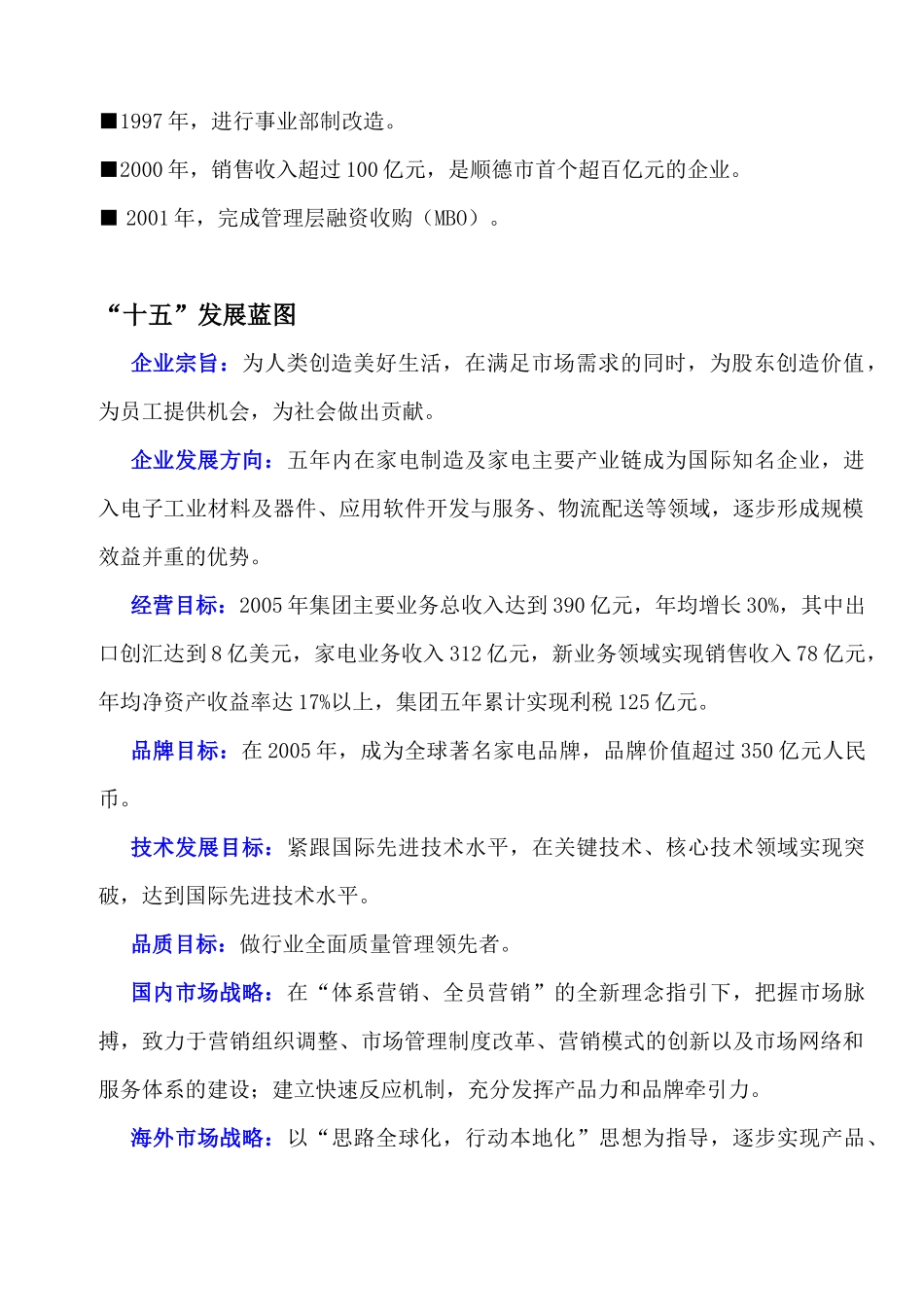 风扇制造公司企业集团员工手册_第3页