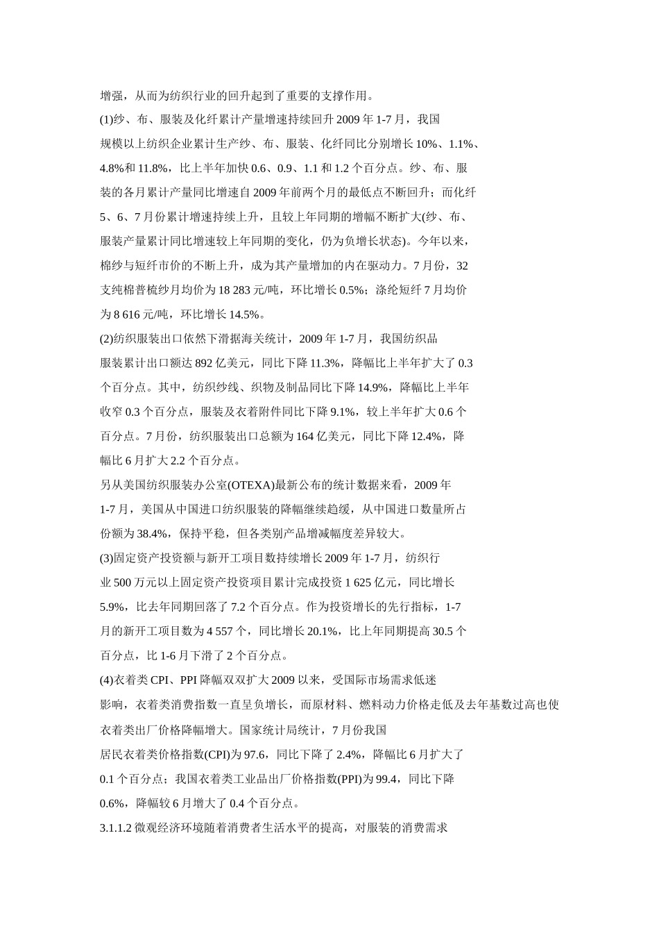 福建七匹狼实业股份有限公司发展战略_第2页