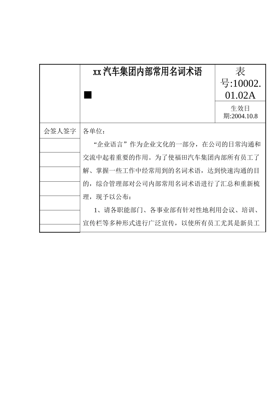 福田汽车集团内部常用名词术语_第1页
