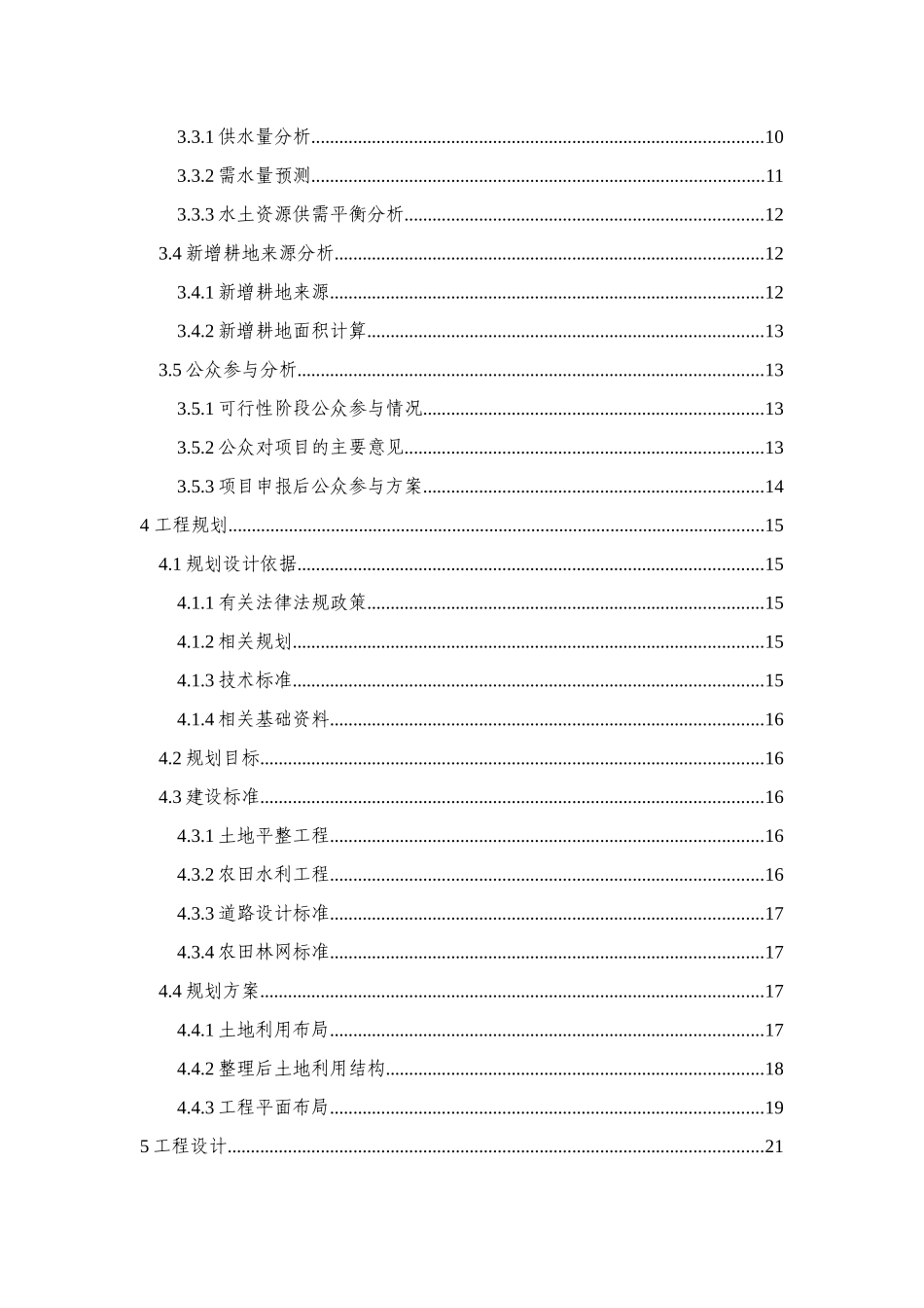 高台县宣化镇三益渠林场土地开发项目初步设计报告_第2页