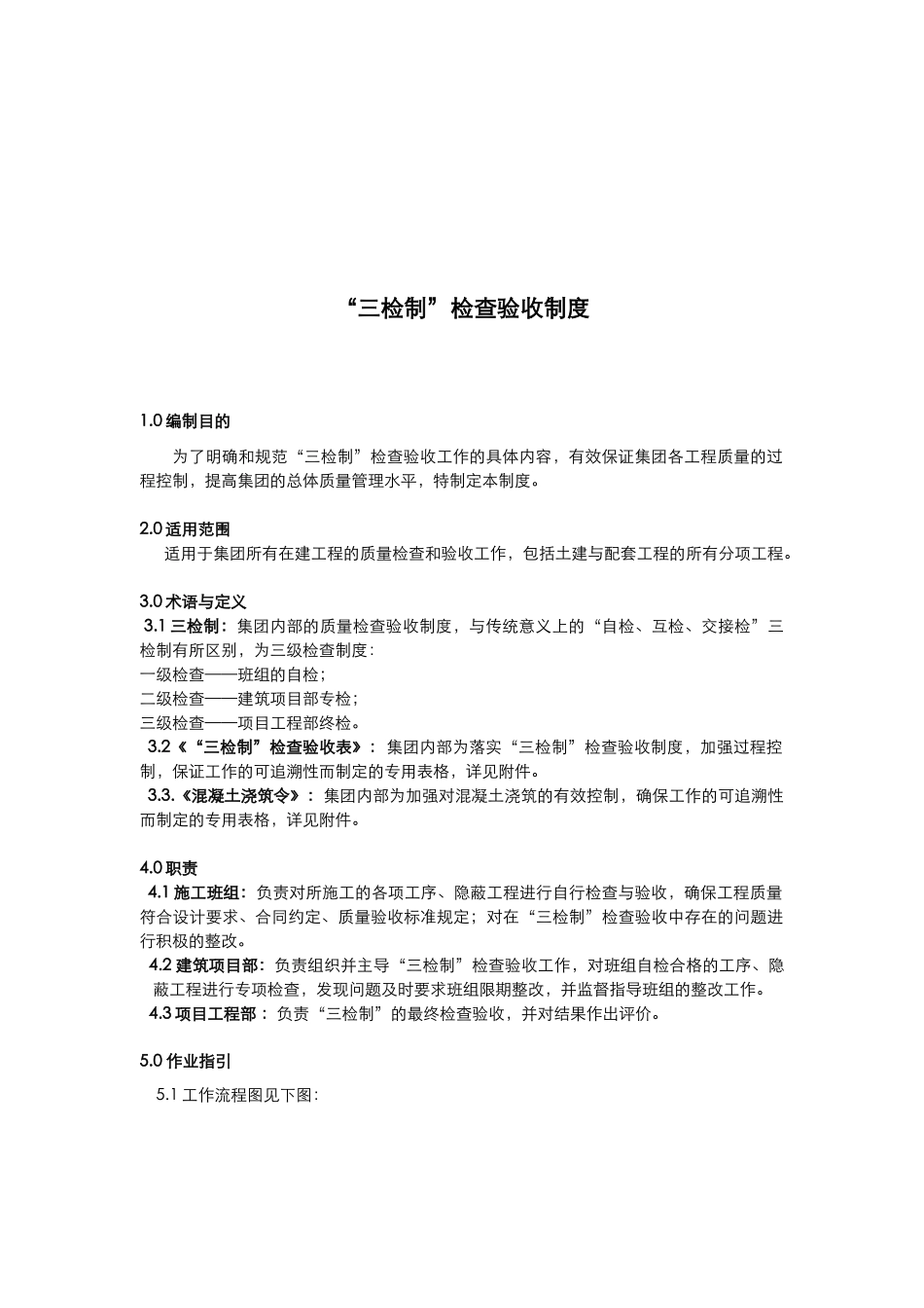 工程管理中心三检制检查验收制度_第2页