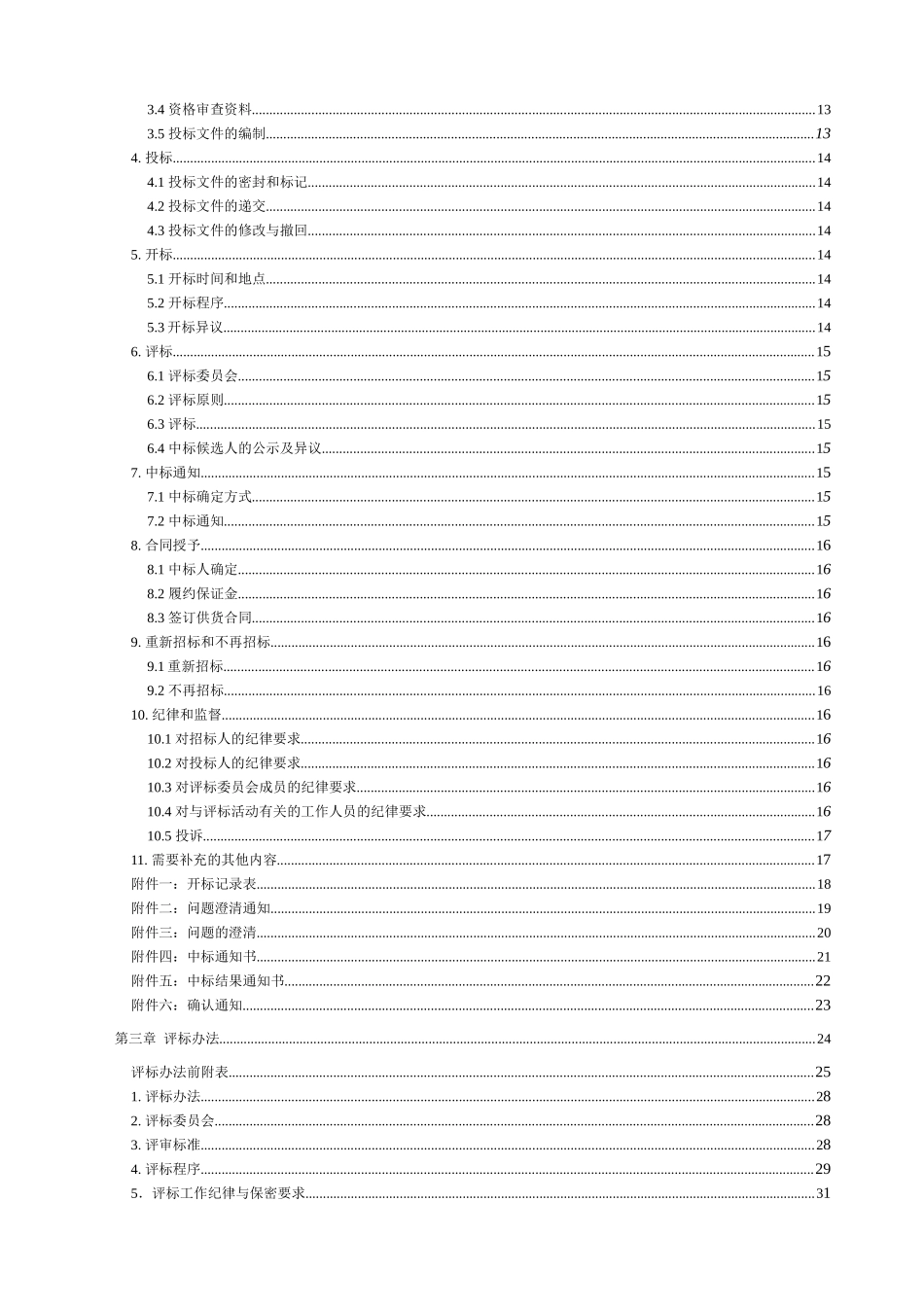 工程有限公司大连地区柴油供应商招投标资料_第2页