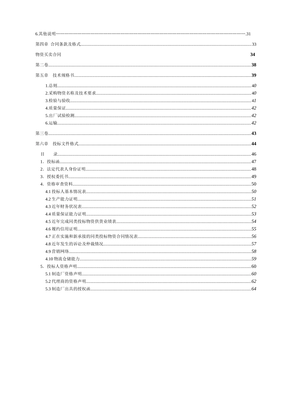 工程有限公司大连地区柴油供应商招投标资料_第3页
