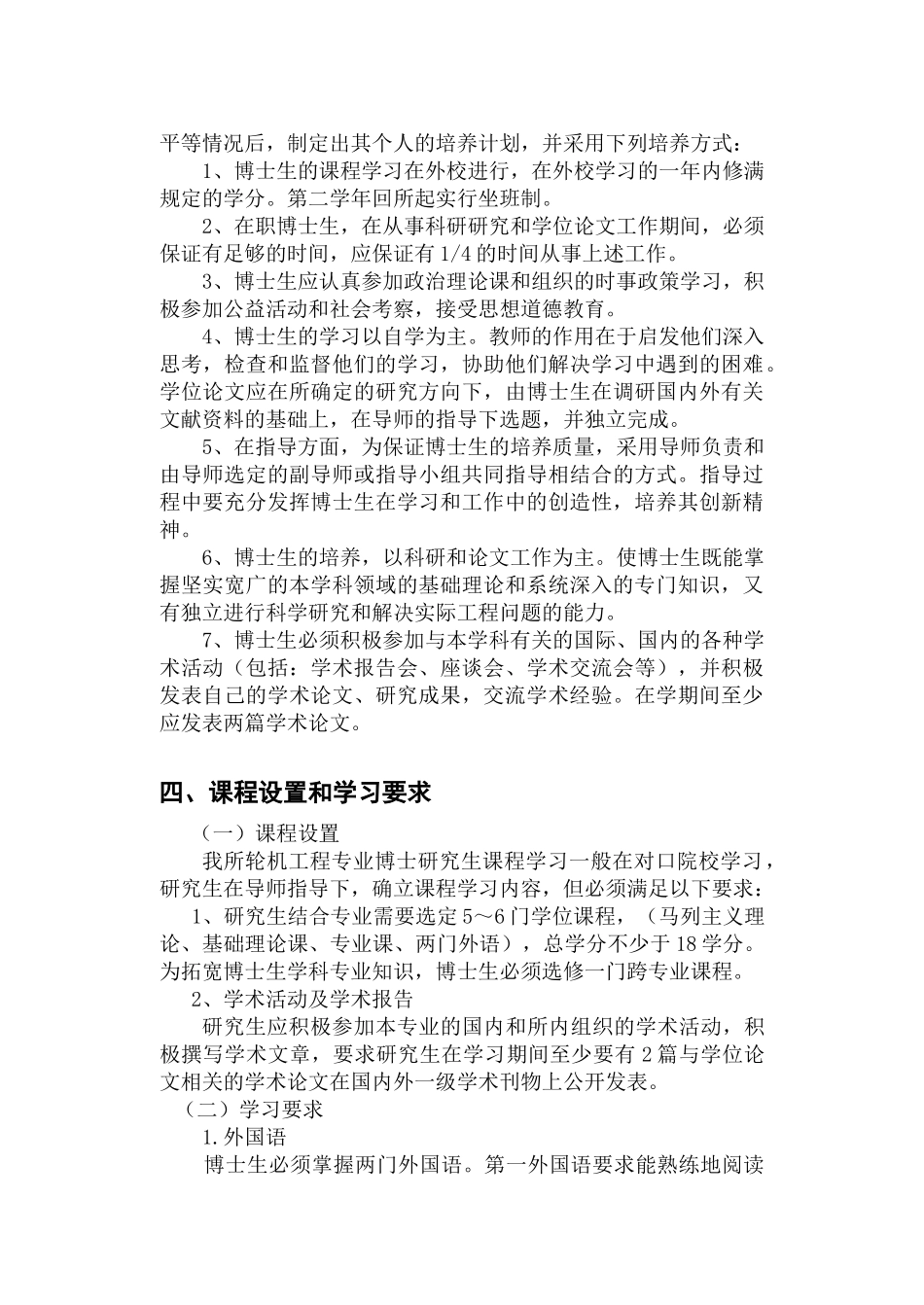 哈尔滨船舶锅炉涡轮机研究所攻读博士学位研究生培养方案_第3页