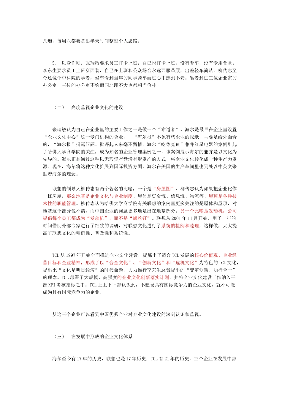 海尔、联想、TCL企业文化建设的分析与比较_第2页