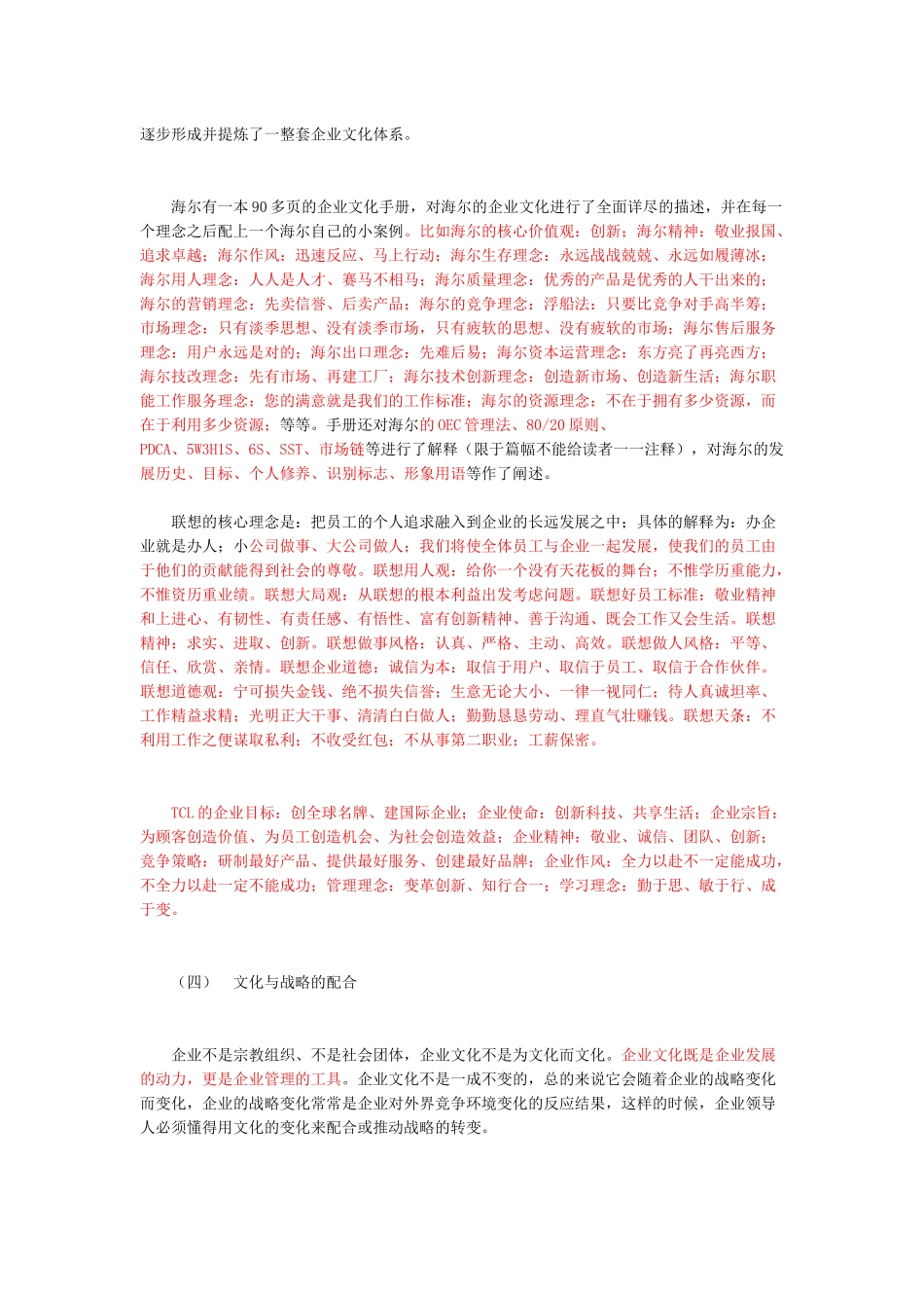 海尔、联想、TCL企业文化建设的分析与比较_第3页