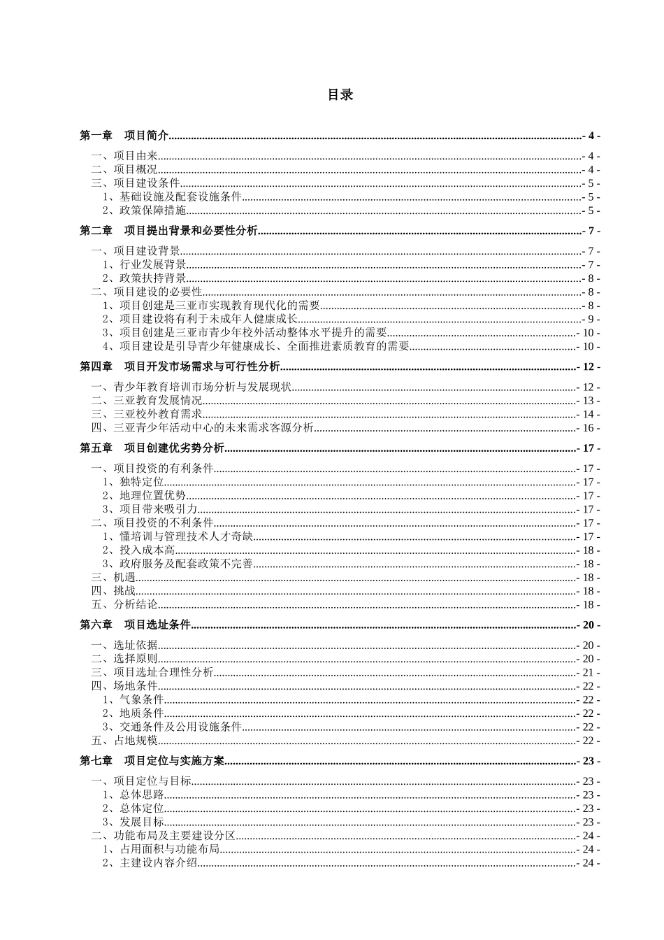 海南三亚青少年活动中心建设项目申报方案_第2页