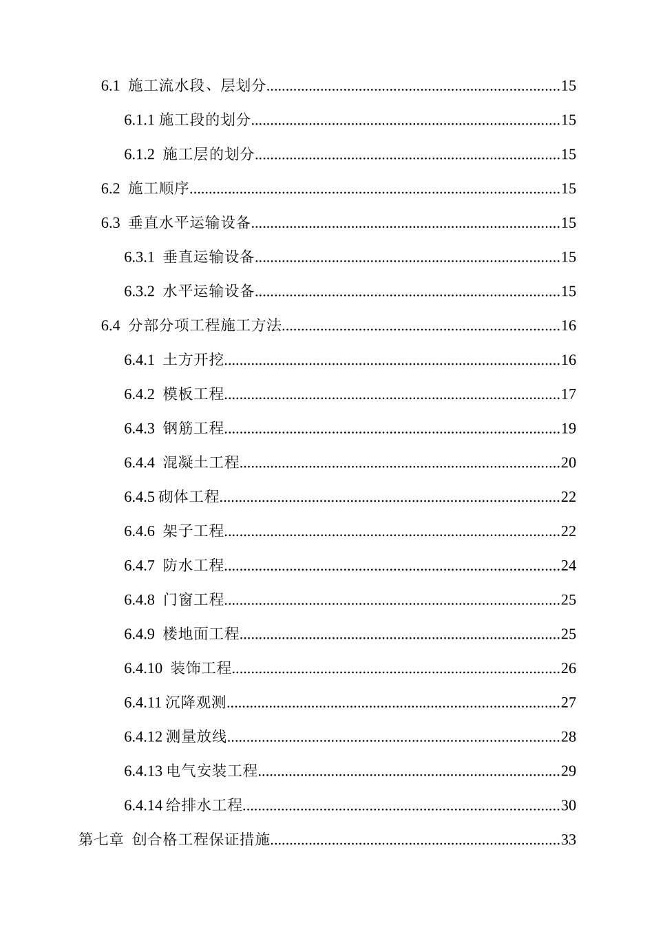汉台区武乡中学学生公寓楼及餐厅工程施工组织设计_第3页