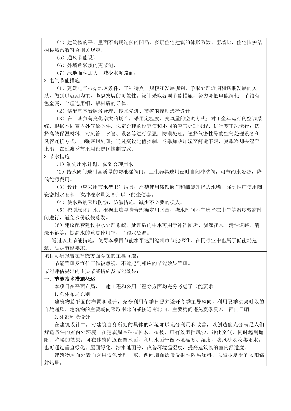河北三井工贸集团有限公司食品技术研发中心项目节能评估报告_第3页