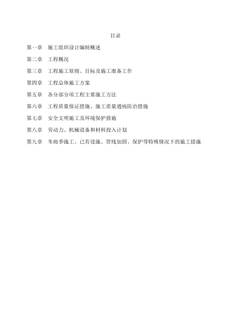 鹤峰县燕子等四个乡镇2012年度低丘岗地改造项目三路口标段施工组织设计