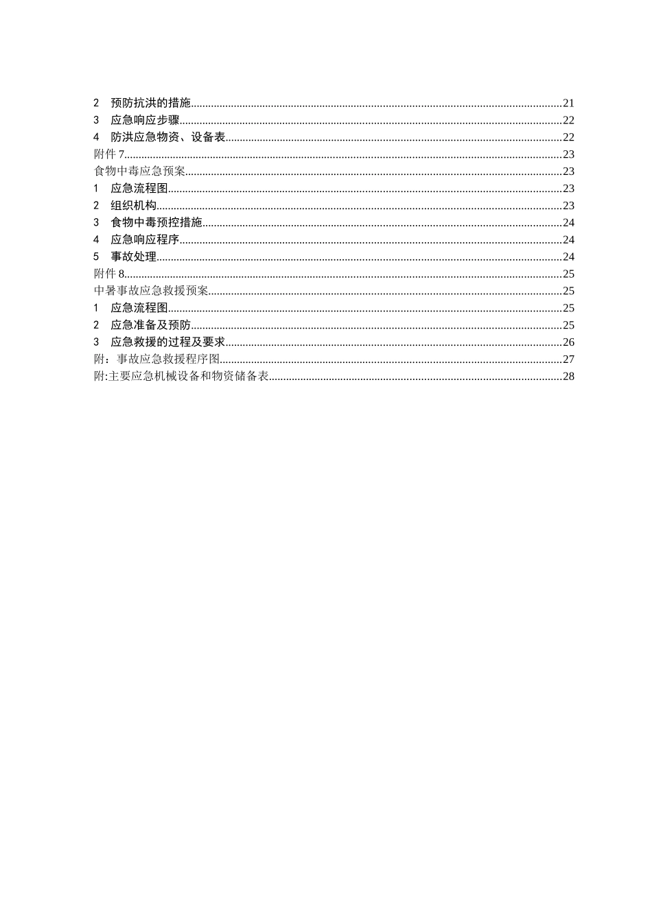 华铁工程咨询有限责任公司昆明市轨道交通3号线铺轨工程应急救援预案_第3页