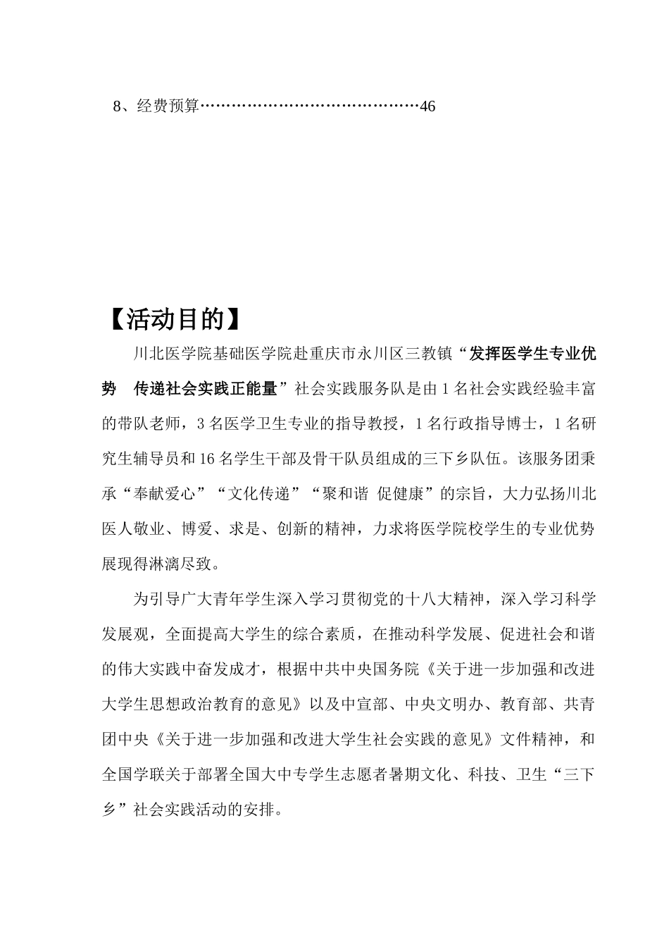 环境污染对三教镇居民身体健康的影响及防护措施的调查实践方案_第2页